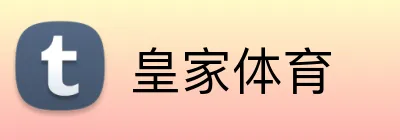 皇家体育 Logo